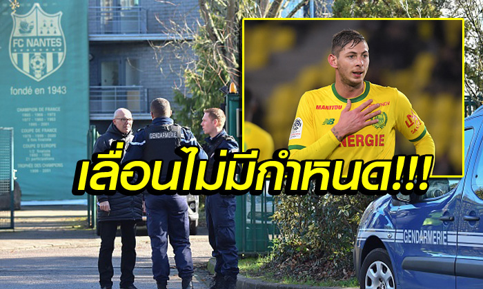 สภาพจิตใจไม่พร้อม! น็องต์ ขอเลื่อนแข่งหลังรู้ข่าว \