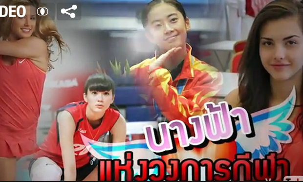 สุดยอดสาวงาม “ระดับนางฟ้า” แห่งวงการกีฬา