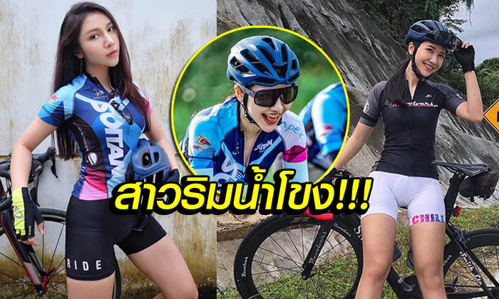 นักปั่นสายอาร์ต! \