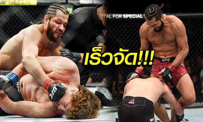 เร็วสุดในประวัติศาสตร์ UFC! \