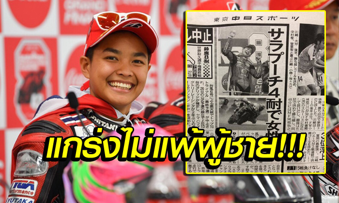 กระหึ่มญี่ปุ่น! \