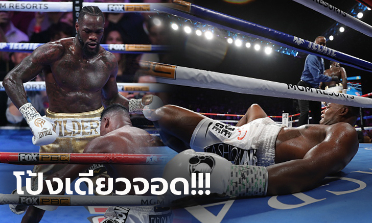หมัดหนักจริง! \