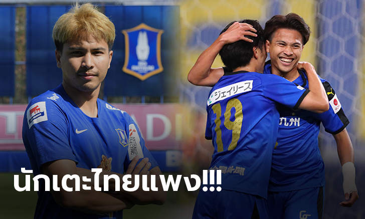 คอมเมนท์ญี่ปุ่น! โออิตะ ไม่ต่อสัญญา \