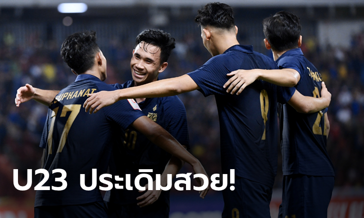 ชื่นใจแฟนบอล! ไทย ถล่ม บาห์เรน 5-0 เปิดหัวศึกชิงแชมป์เอเชีย U23