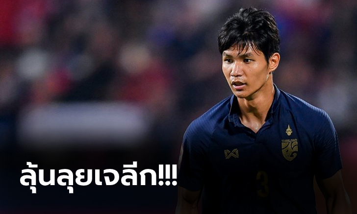 มันเป็นเรื่องจริง! โปลิศ เทโร คอนเฟิร์มสโมสรเจลีกสนใจ \