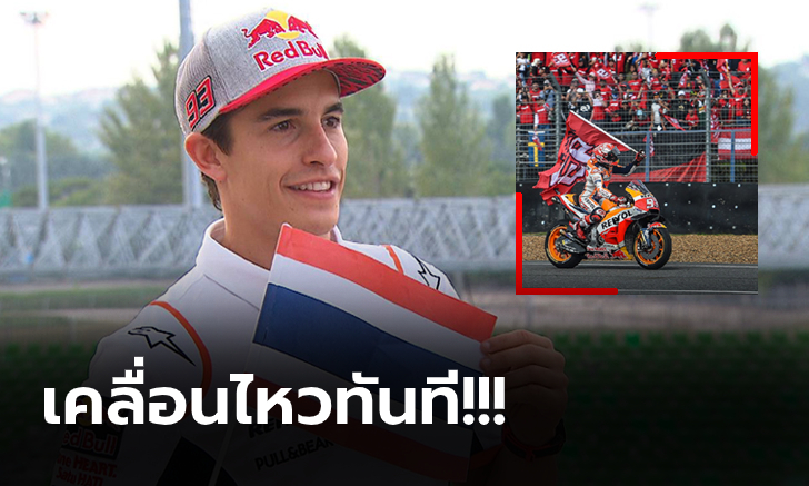 ถึงแฟนชาวไทย! \