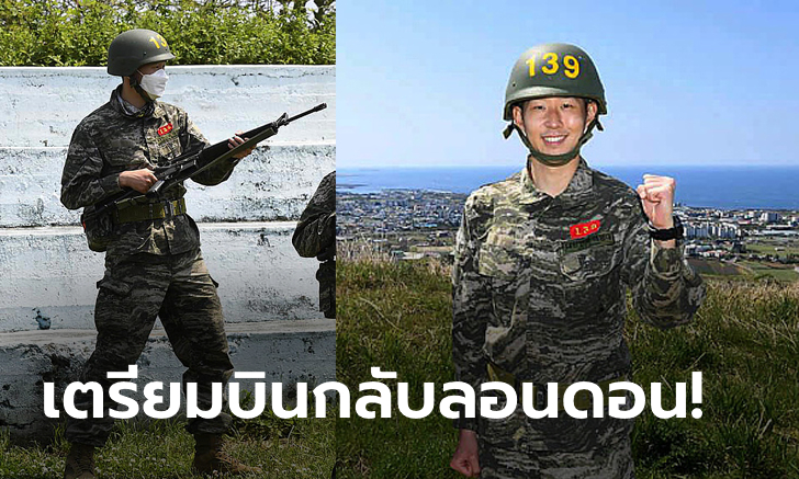 จบภารกิจ! \