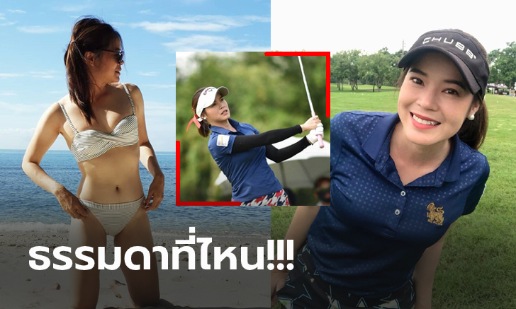30 ยังแจ๋ว! \