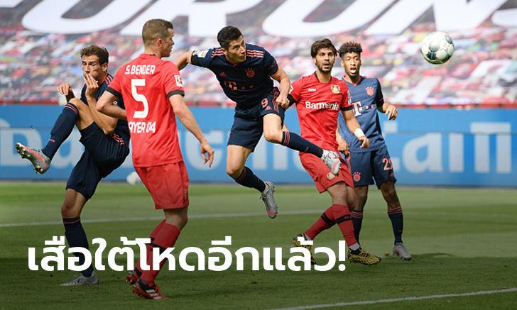 ยิงไม่ซ้ำหน้า! บาเยิร์น มิวนิค บุกอัด เลเวอร์คูเซ่น 4-2 โอกาสแชมป์สดใส