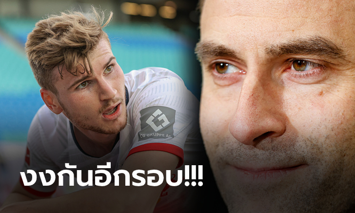 ลือกันไปเอง! ซีอีโอไลป์ซิก ยันชัด เชลซี ยังไม่ได้ยื่นซื้อ \