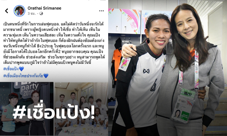 ทำไมถึง #เชื่อแป้ง! \