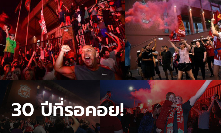 สุดเหวี่ยง! บรรยากาศแฟนหงส์แดงฉลองแชมป์ลีกครั้งแรกในรอบ 30 ปี (ภาพ)