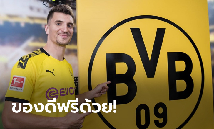 ไร้ค่าตัว! ดอร์ทมุนด์ เปิดตัว \