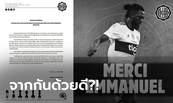 แค่ 4 นัด! โอลิมเปีย ประกาศแยกทาง \
