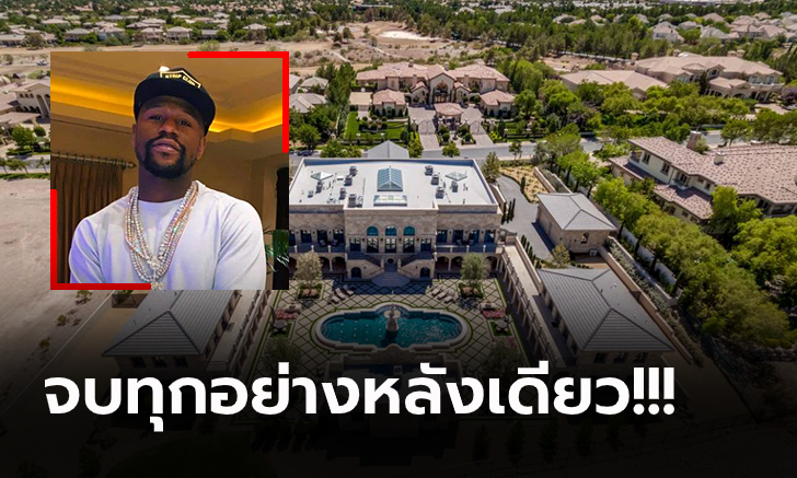 ตอกย้ำความรวย! \