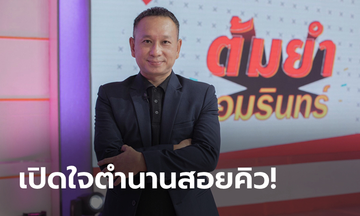 ปิดตำนาน 31 ปี! \