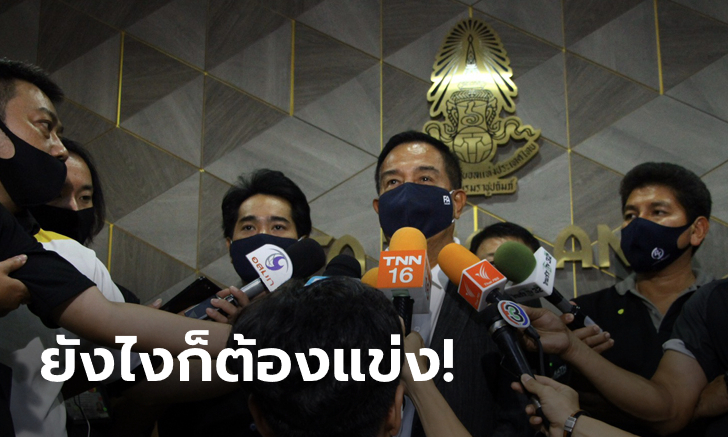 ต้องไปต่อ! \
