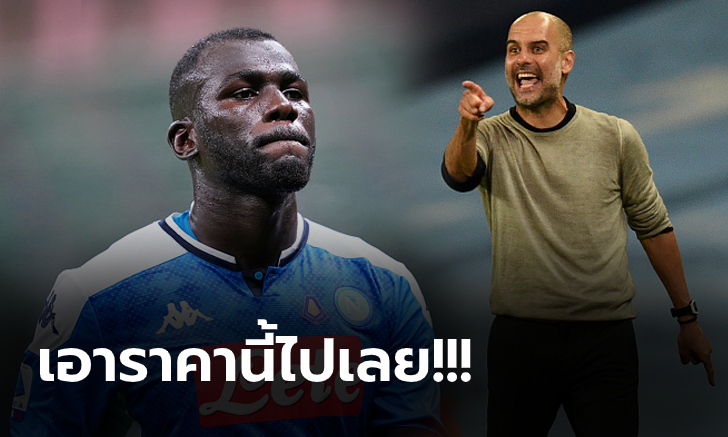 ทุ่มโหดจัด! แมนฯ ซิตี้ ยื่นอีกรอบหวังปิดดีลคว้า \