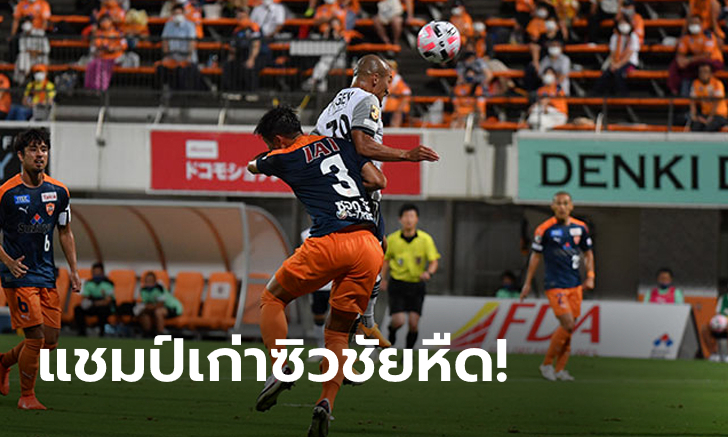 ยิงกันสนั่น! โยโกฮามา เอฟ.มารินอส บุกเชือด ชิมิซุ เอส-พัลส์ 4-3