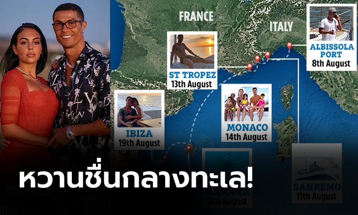11 วัน 3 ประเทศ! เปิดเส้นทางเรือยอชต์สุดหรูของ \