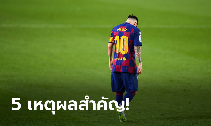 เจ็บจี๊ดทุกข้อ! สื่อคาตาลันเผย \