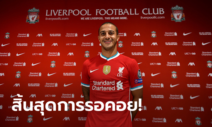 มาตามนัด! ลิเวอร์พูล เปิดตัว \