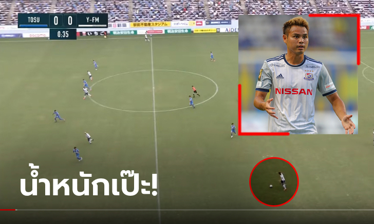 ซ้ายปีศาจ! ชมกันอีกที \
