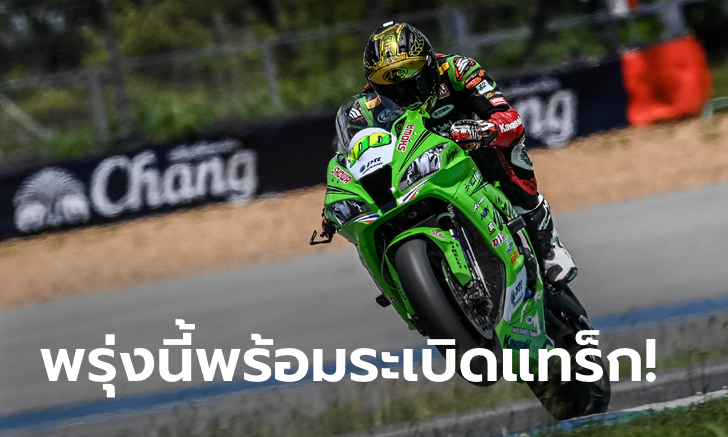 OR BRIC Superbike เข้มข้น! \