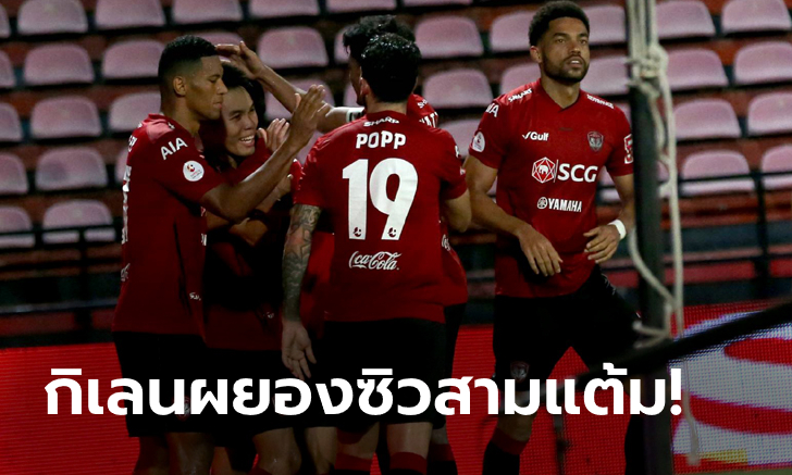 สามแต้มในบ้าน! เอสซีจี เมืองทอง ยูไนเต็ด เชือด ราชบุรี มิตรผล เอฟซี 2-1