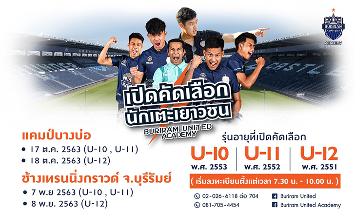 ปราสาทสายฟ้า เปิดคัดเยาวชนฝีเท้าดี U-10, U-11, U-12 เข้าสู่ \