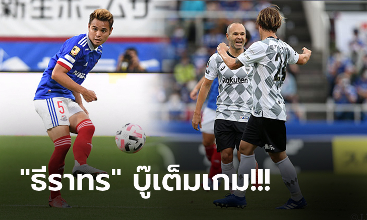 เปิดเกมแลกกันสนุก! มารินอส ไล่ไม่ทัน โกเบ บุกรัวยิงดับพังคาบ้าน 3-2