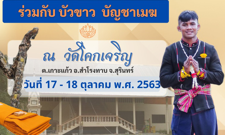 กำปั้นสายบุญ! \
