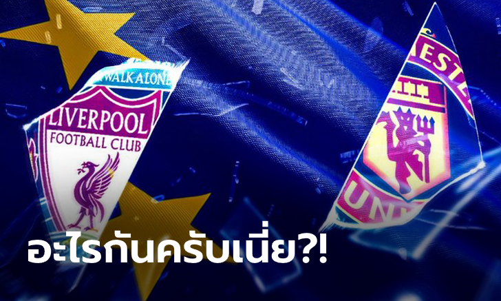 เอาจริง! สื่อผู้ดีตีข่าว หงส์, ผี ถกร่วมก่อตั้งถ้วยใหม่ \