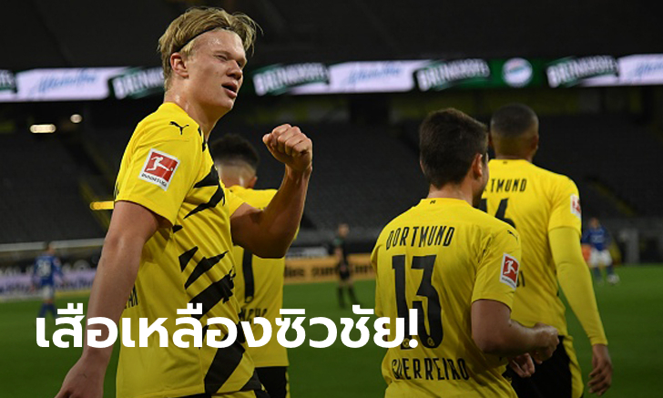 รัวครึ่งหลัง! โบรุสเซีย ดอร์ทมุนด์ เฝ้ารังตบ ชาลเก้ 04 นิ่ม 3-0