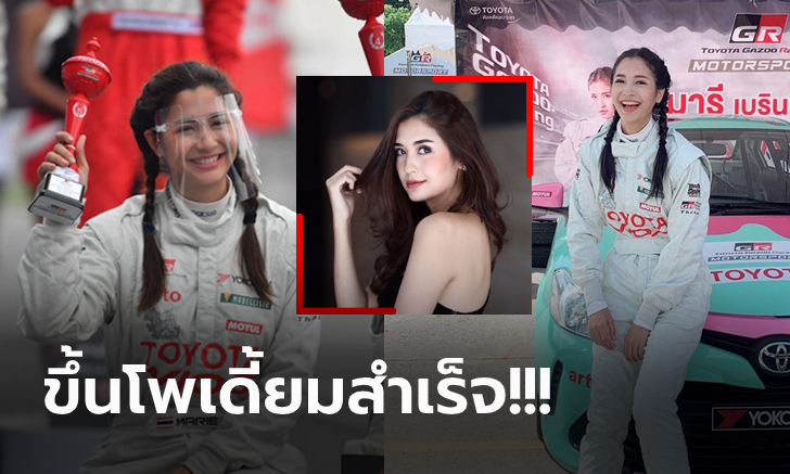 สาวสวยนักซิ่ง! \