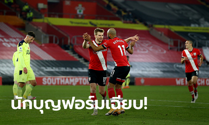 ขึ้นจ่าฝูงในรอบ 32 ปี! เซาธ์แฮมป์ตัน เฝ้ารังอัด นิวคาสเซิล 2-0