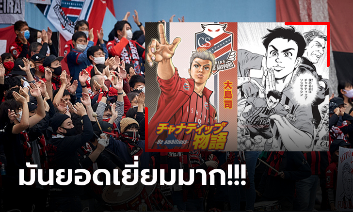 คอมเมนท์แฟนญี่ปุ่น! ตีแผ่ประวัติชีวิต \