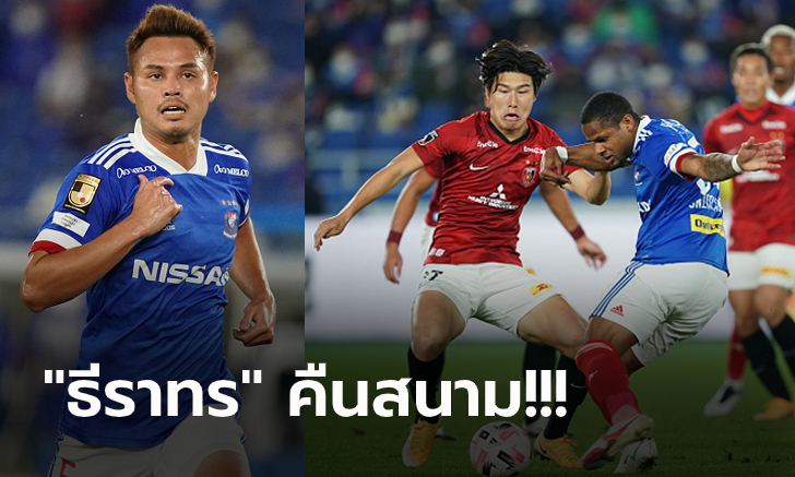 ซานโตสกดแฮตทริก! โยโกฮาม่า ฟอร์มแรงไล่ถล่ม อุราวะ สุดยับเยิน 6-2
