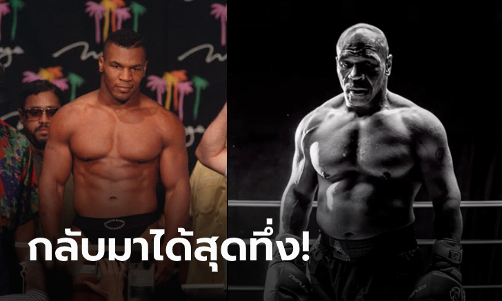 พร้อมคืนสังเวียน! \