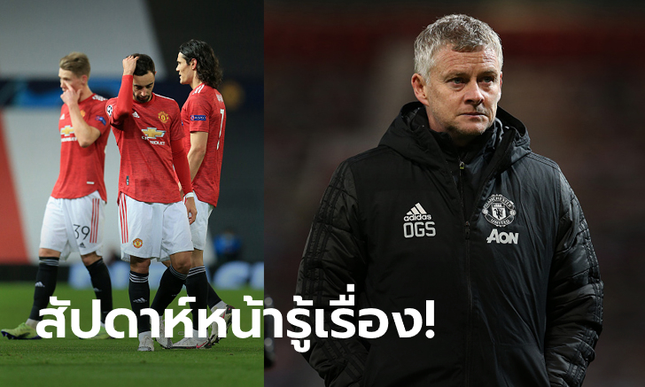 ลุ้นจนนัดสุดท้าย! สรุปเงื่อนไขเข้ารอบน็อคเอาต์ถ้วย UCL ของ แมนฯ ยูไนเต็ด