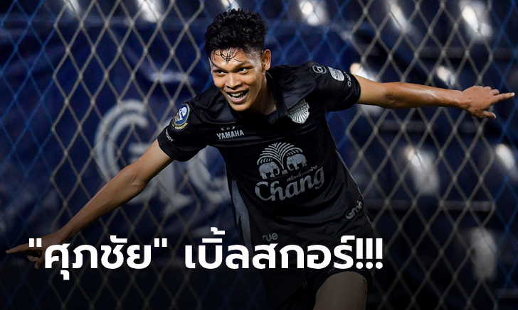 ไม่มีปัญหา! บุรีรัมย์ เปิดบ้านไล่ถลุง โปลิศ เทโร 4-0 ฉลุย 16 ทีม เอฟเอ คัพ