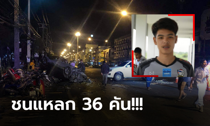 เมาแล้วขับ! \