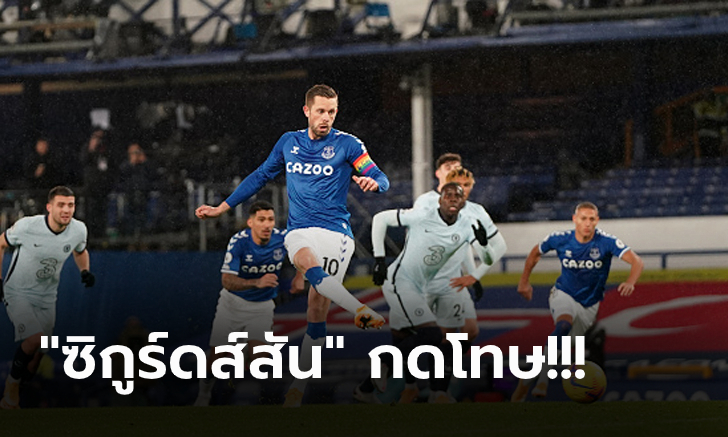 ชวดนำฝูง! เชลซี บุกพ่าย เอฟเวอร์ตัน หวิว 0-1 พ่ายครั้งที่ 2 ของซีซั่น
