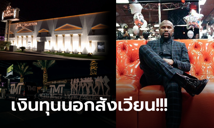 ส่องธุรกิจสีเทา! \
