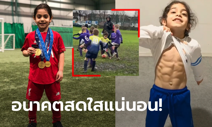 เก่งเกินวัย! \