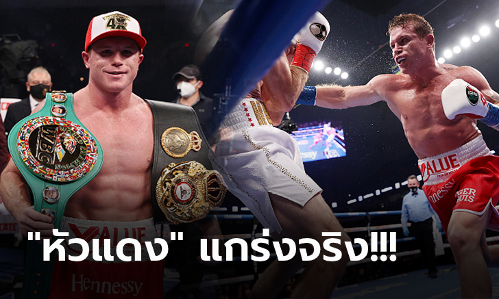 แชมป์โลกเปลี่ยนมือ! \