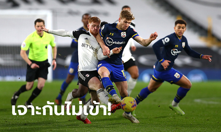 เท้าบอดพอกัน! ฟูแล่ม เปิดรังแบ่งแต้ม เซาธ์แฮมป์ตัน ไร้สกอร์ 0-0