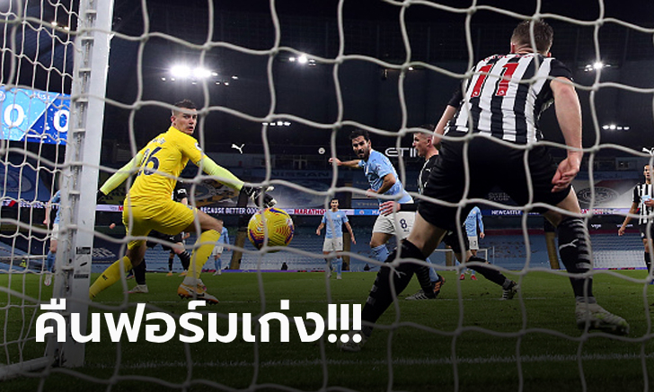 พุ่งขึ้นที่ 5 ตาราง! แมนฯ ซิตี้ เปิดบ้านอัด นิวคาสเซิ่ล 2-0 จี้หงส์ 5 แต้ม