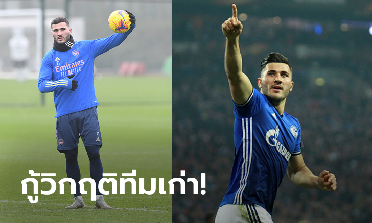 กลับรังเก่า! ชาลเก้ 04 บรรลุยืมตัว \