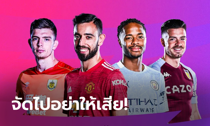 มาแล้ว! พรีเมียร์ลีกเผยโปรแกรมเตะนัดตกค้างของ 2 ทีมเมืองแมนเชสเตอร์